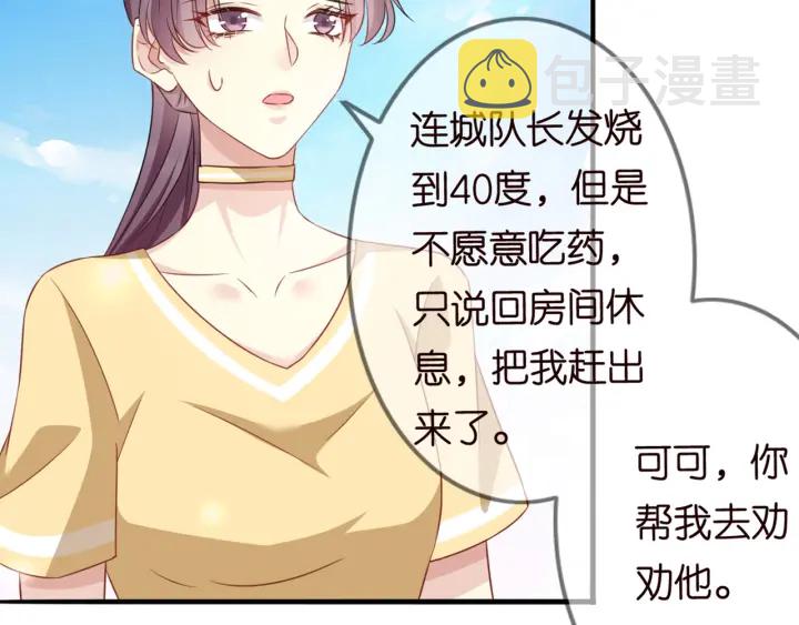 第251 藏不住的真心63