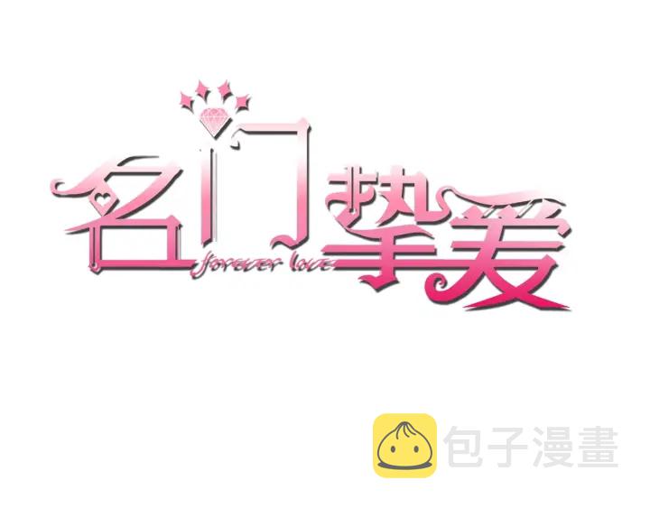 第31话 做我的女人要付出代价0