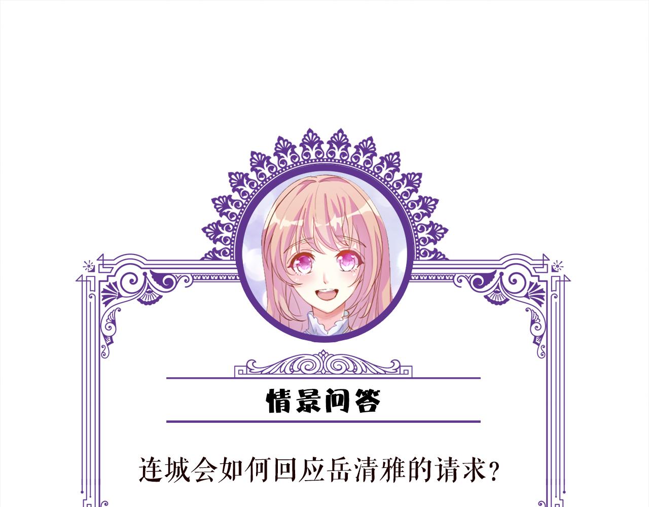 第354 岳清雅的请求91