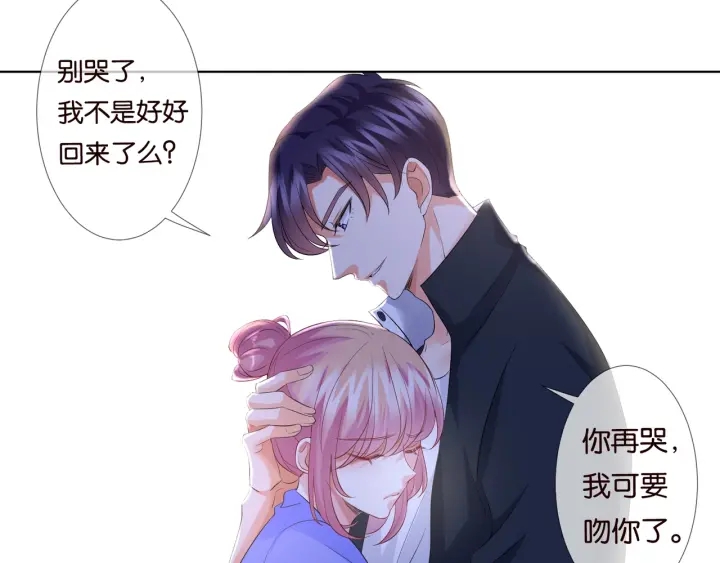第85话 再哭我就要吻你了7