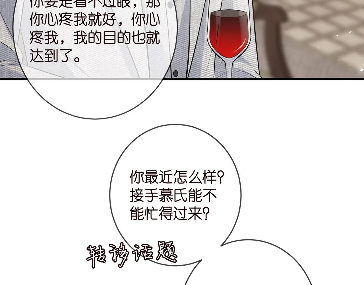 第424 再见慕子衿54