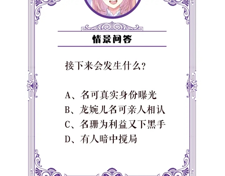 第237 她才是龙家的孩109
