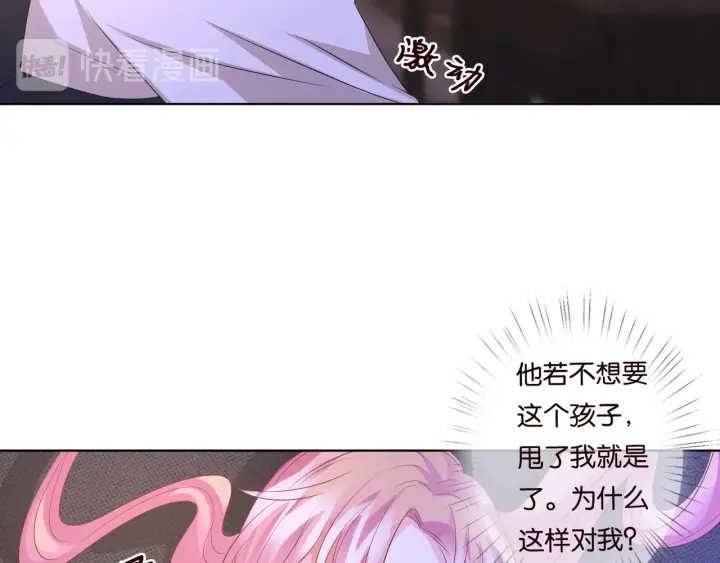 第88话 我怀的是你的孩子啊！30
