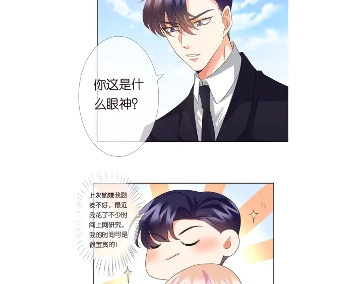 第100话 在他怀里醒来86