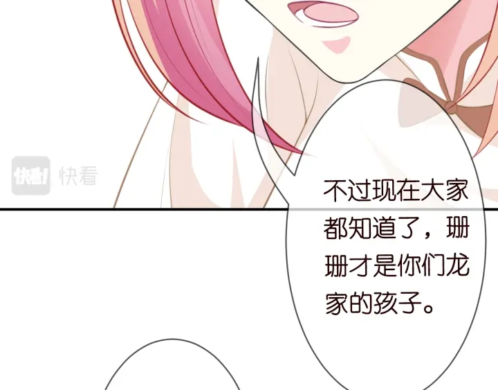 第237 她才是龙家的孩91
