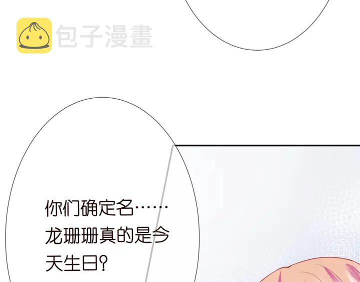 第196话 先生要入赘龙家？10