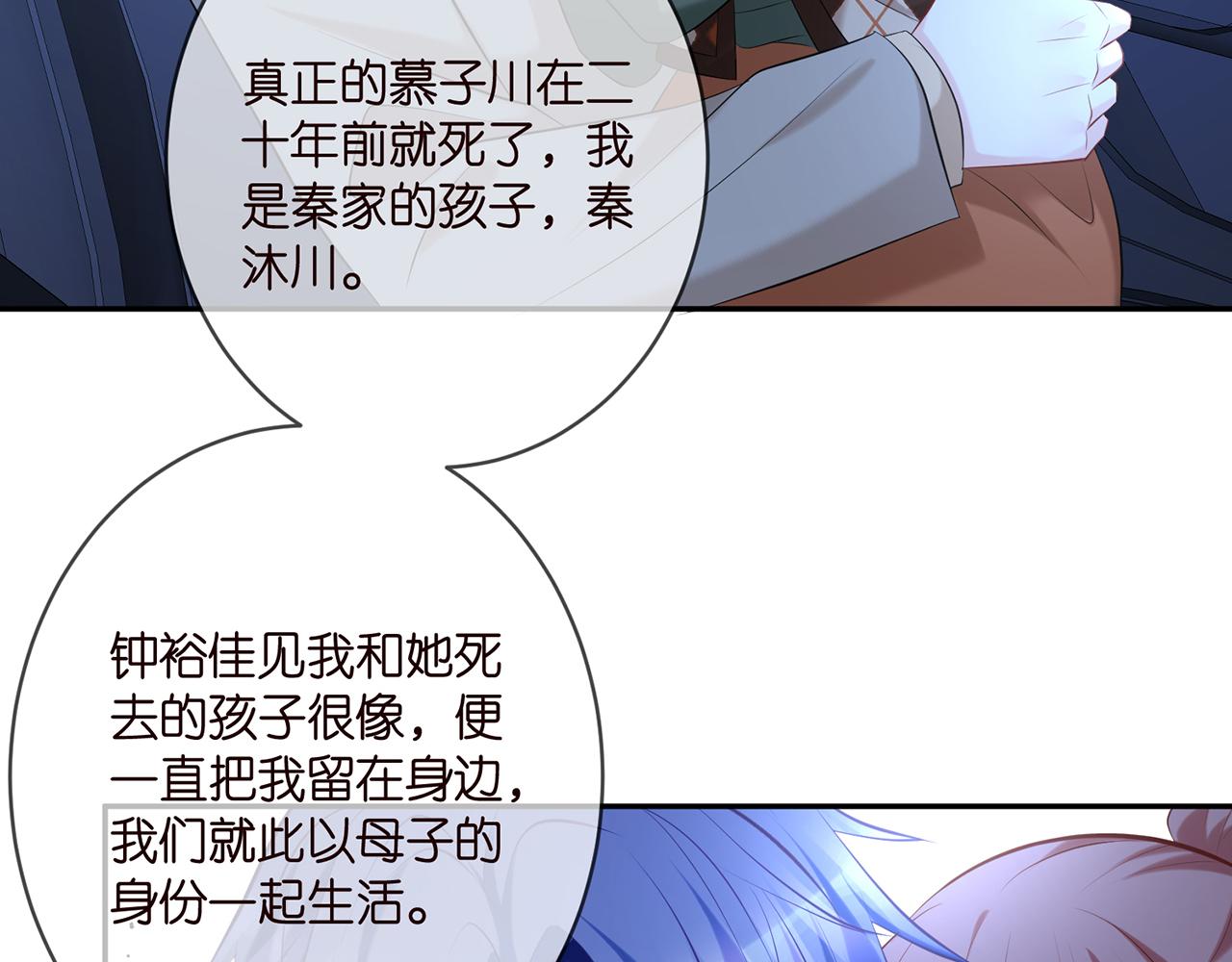 第377 慕子川的身世53