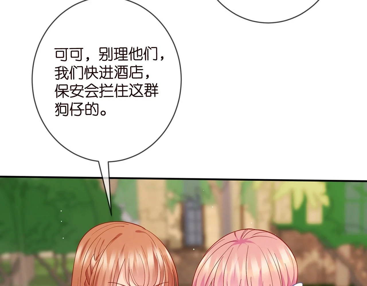 第422 娱记的恶意95