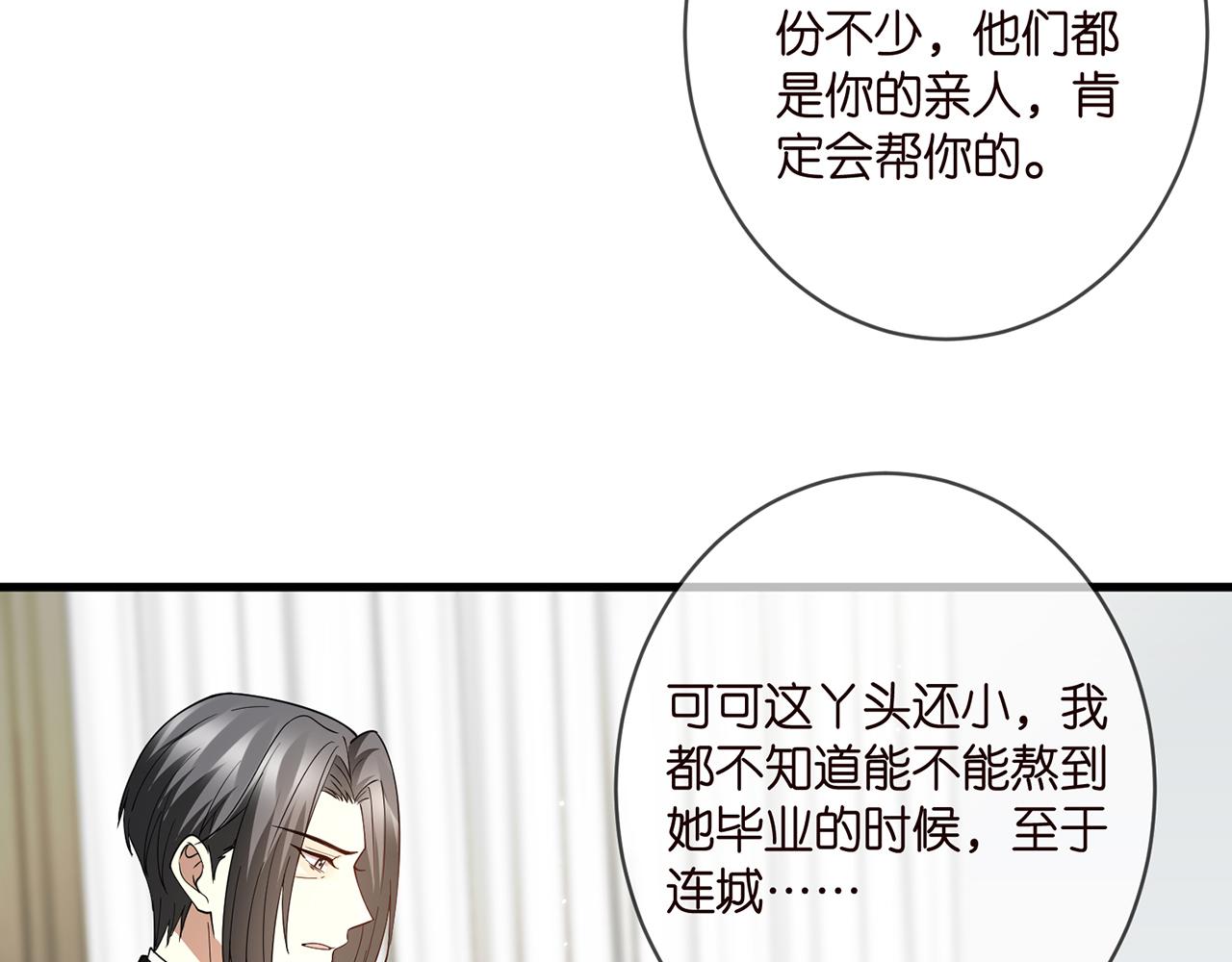 第382 连城的身世32