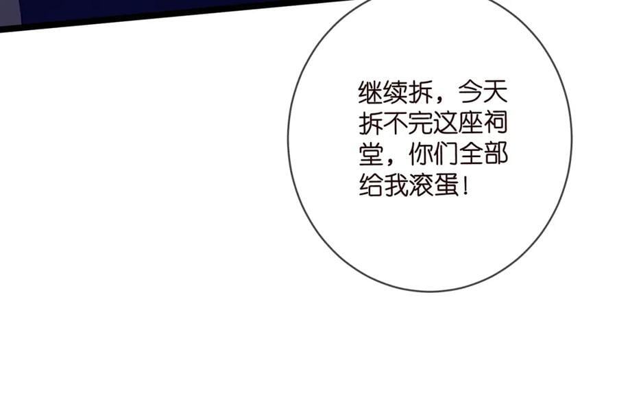 第484 祠堂风波49