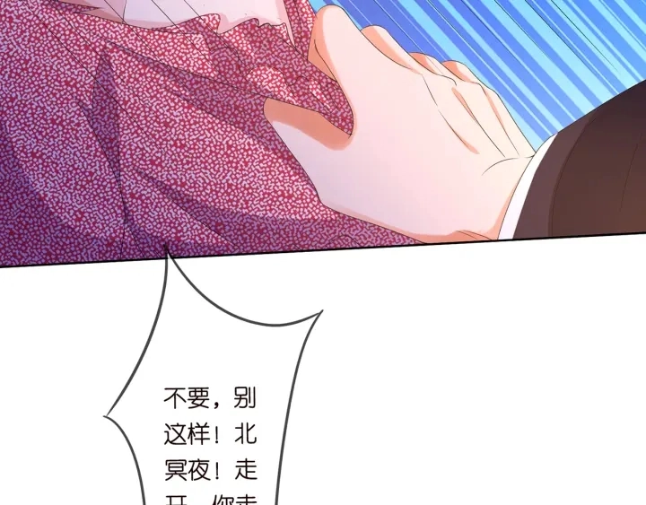 第132话 北冥夜，是你逼我的8