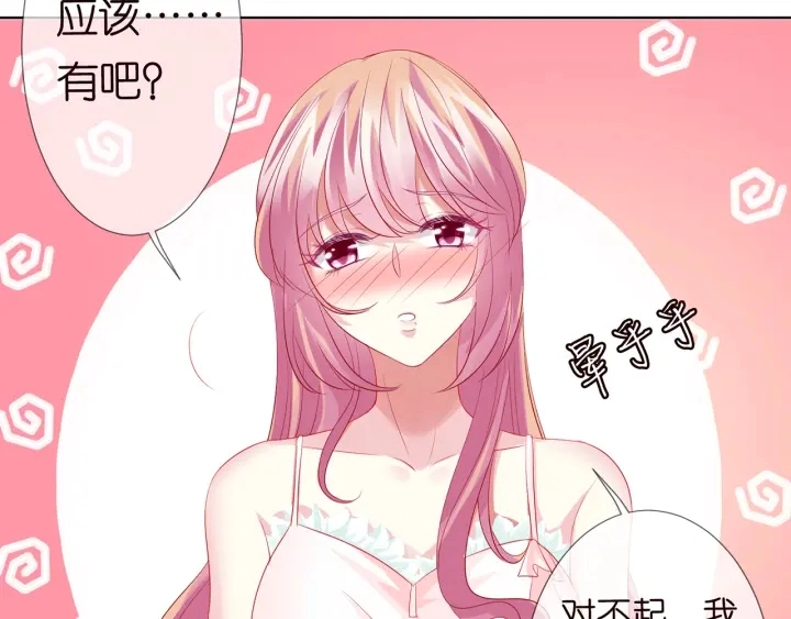 第108 能不能温柔一点？68