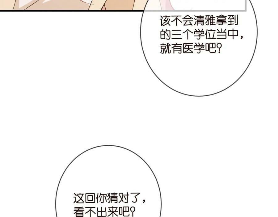 第472 岳清雅的嫉妒47