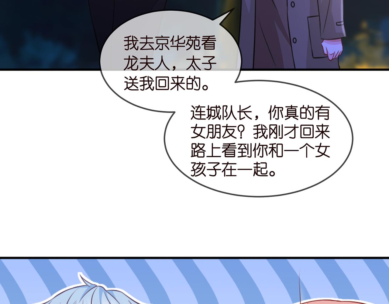 第297 连城恋爱了59