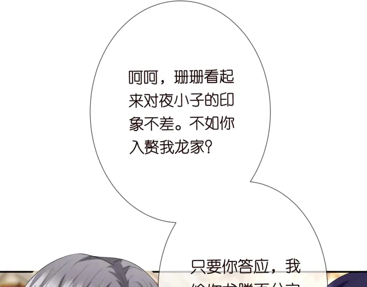 第196话 先生要入赘龙家？102