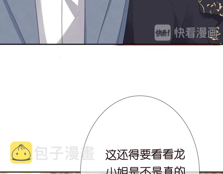 第196话 先生要入赘龙家？104