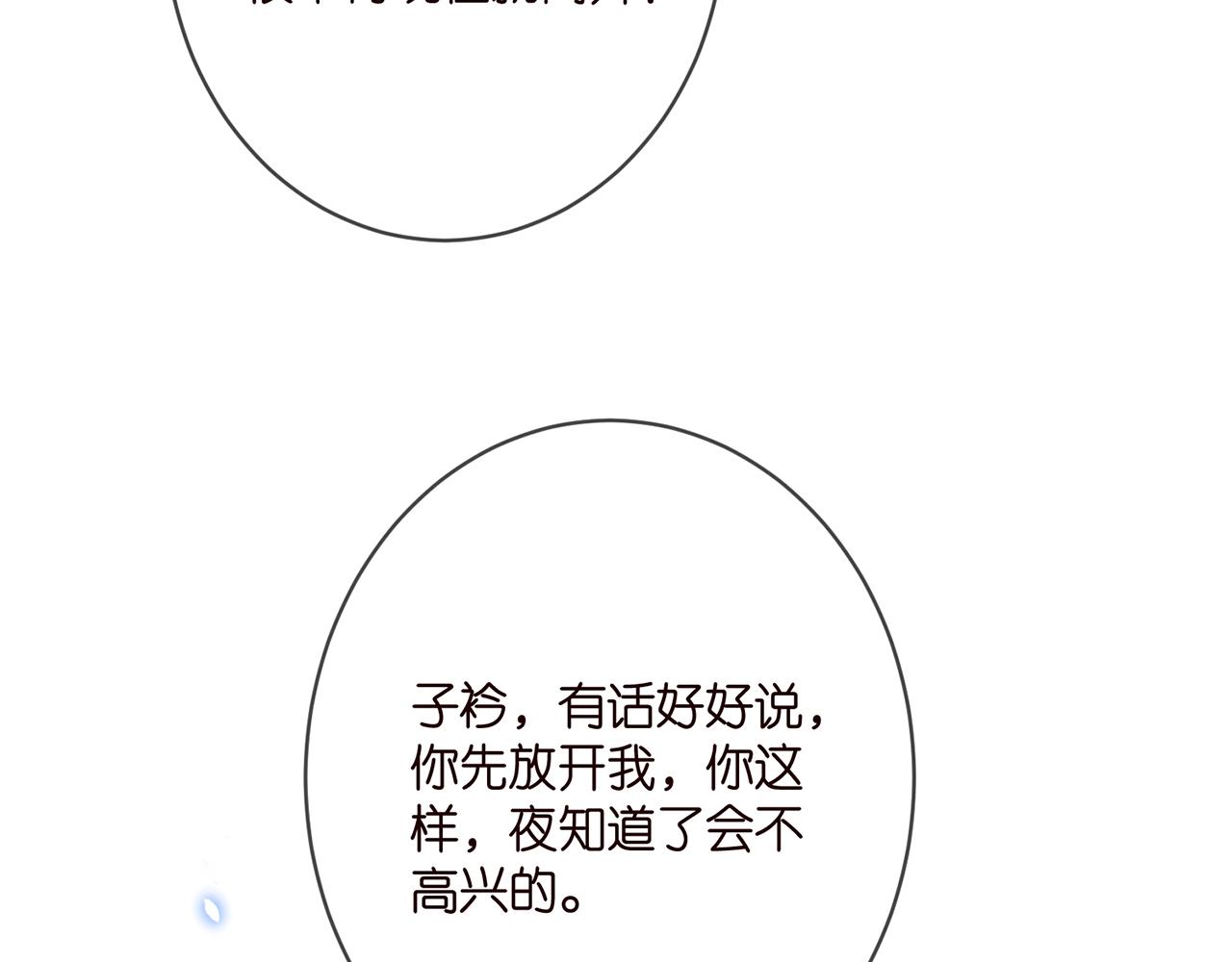 第372 夜会慕子衿73