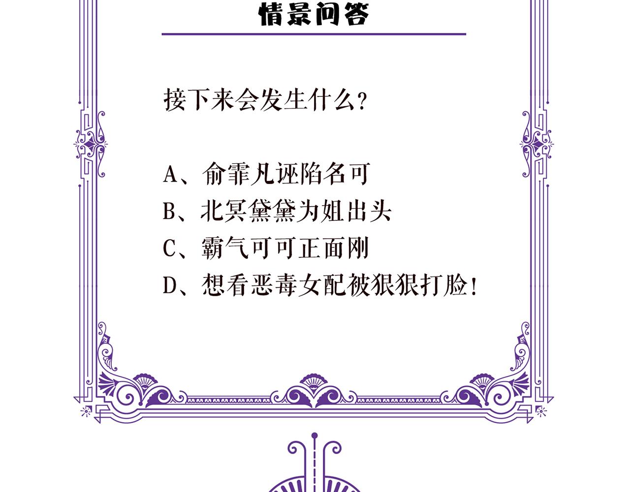 第259 名可害我！86