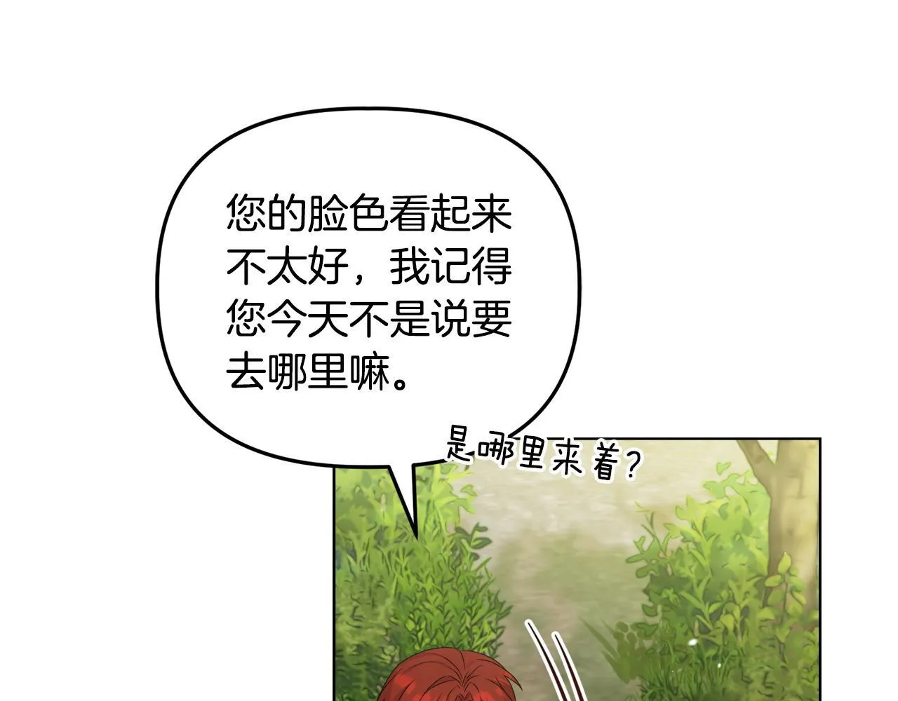 第28话 引起误会4