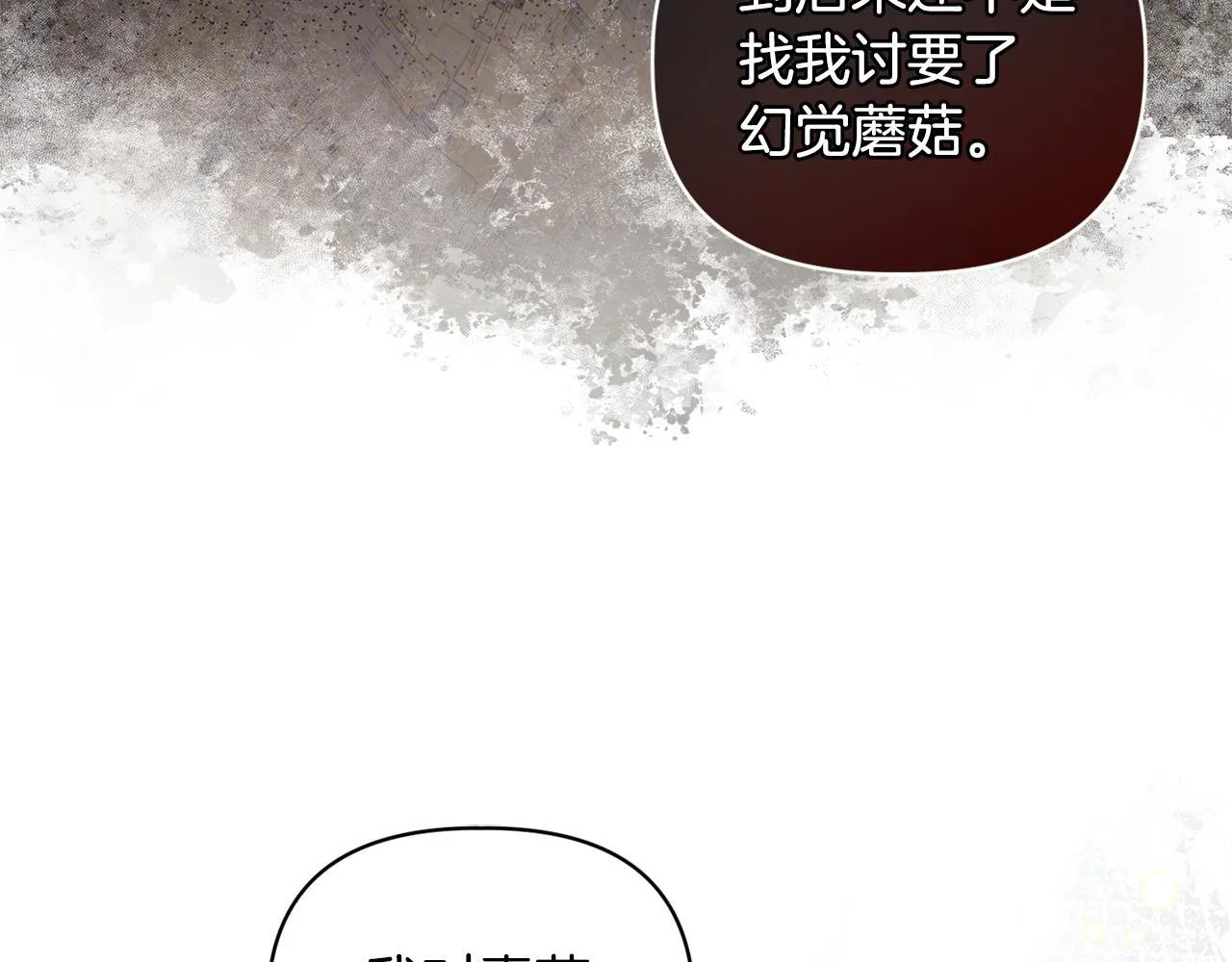第9话 解毒草90
