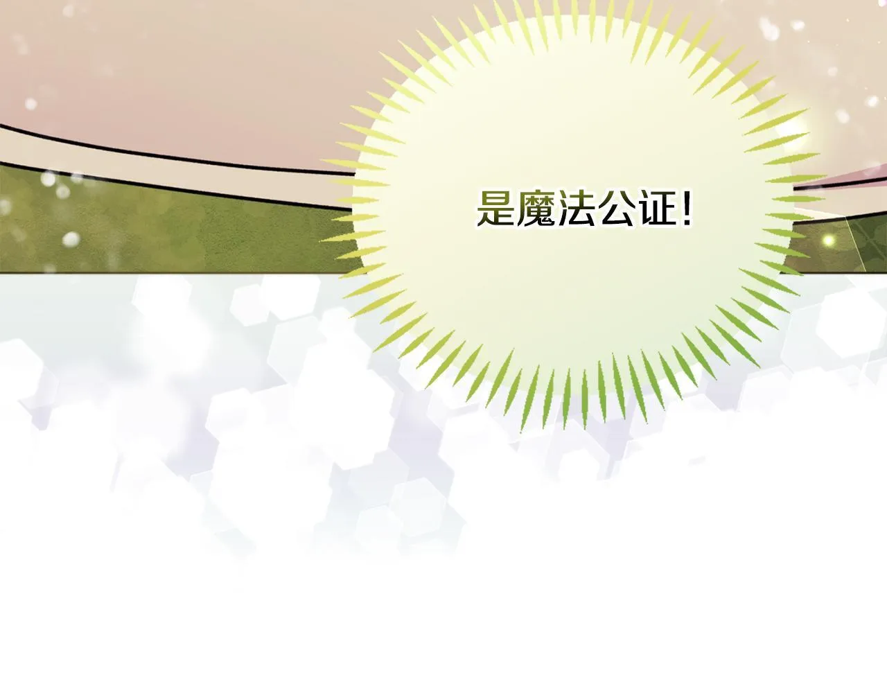 第26话 魔法公证150