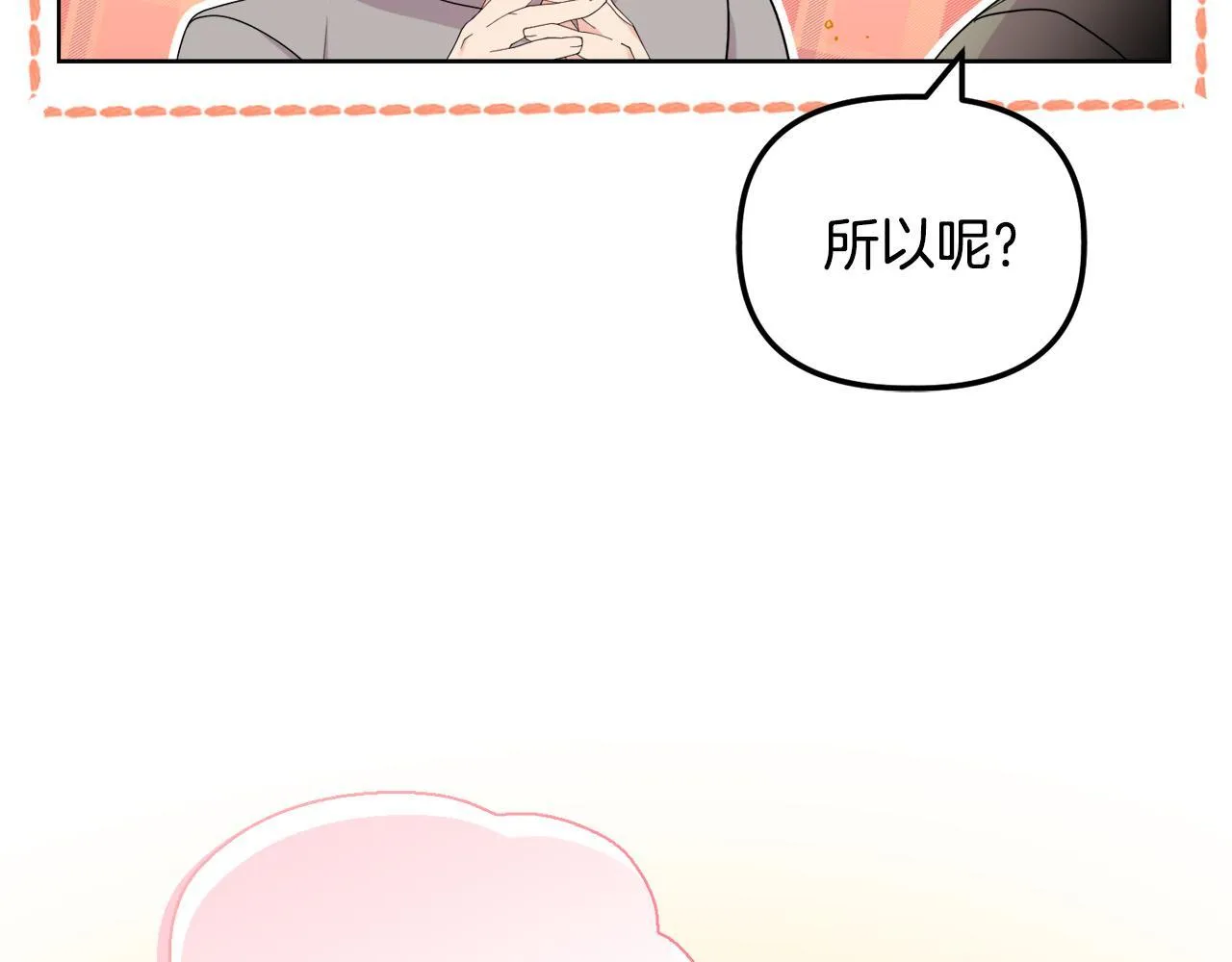 第28话 引起误会8