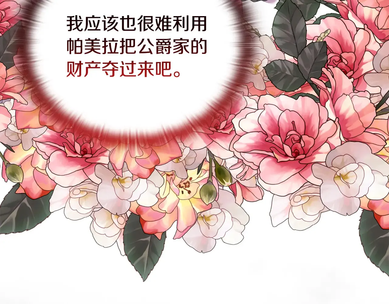第33话 她就是个蠢丫头95