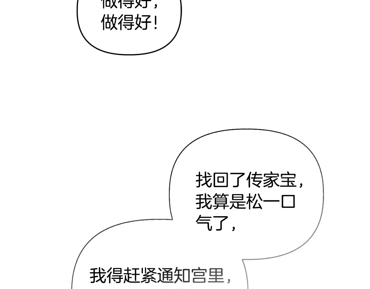 第33话 她就是个蠢丫头56