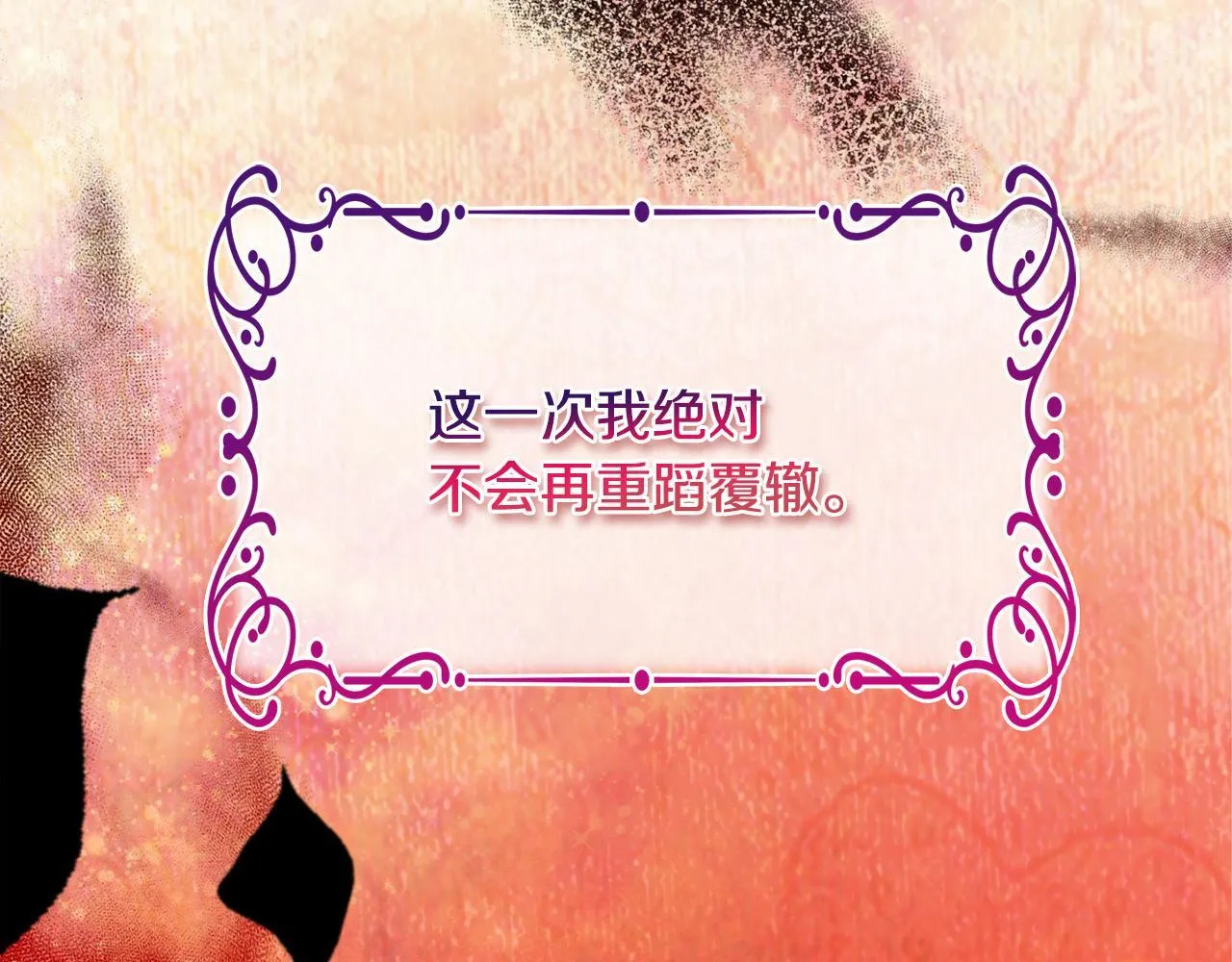 第0话 战胜悲催的命运98
