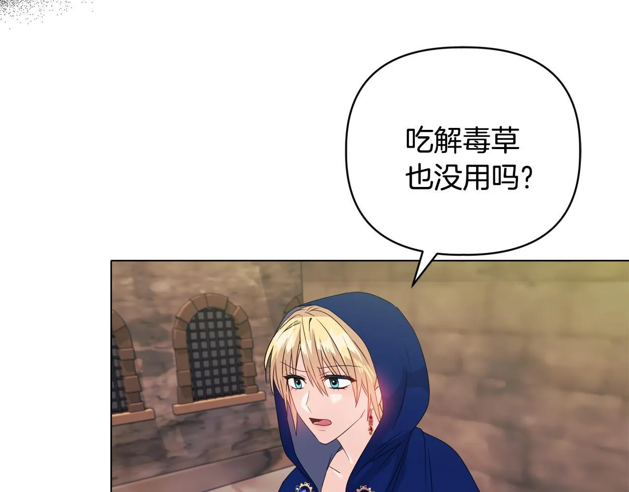 第9话 解毒草112