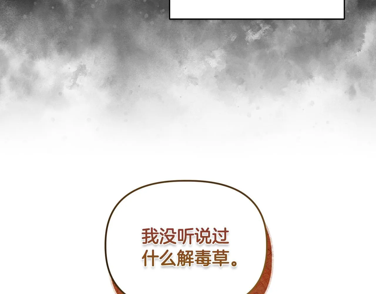 第9话 解毒草97
