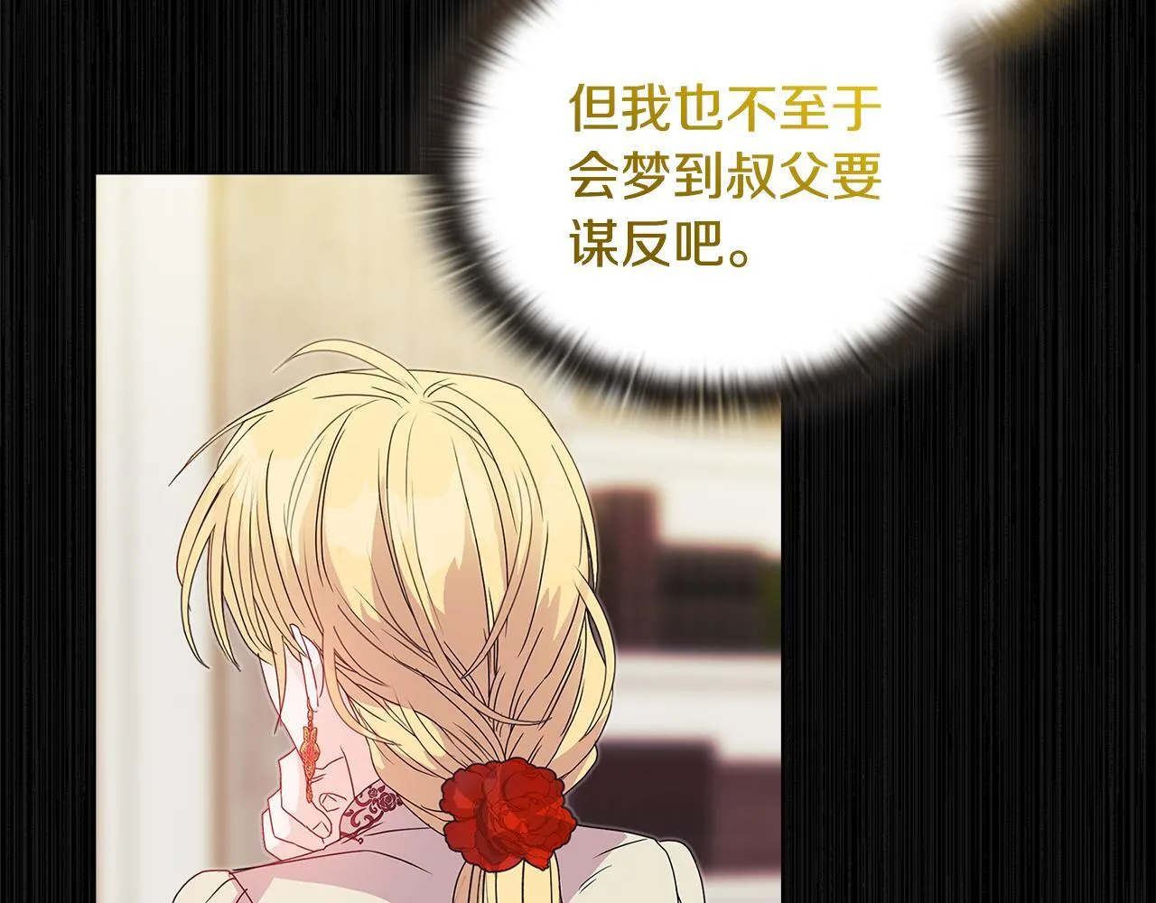 第4话 叔父的阴谋31