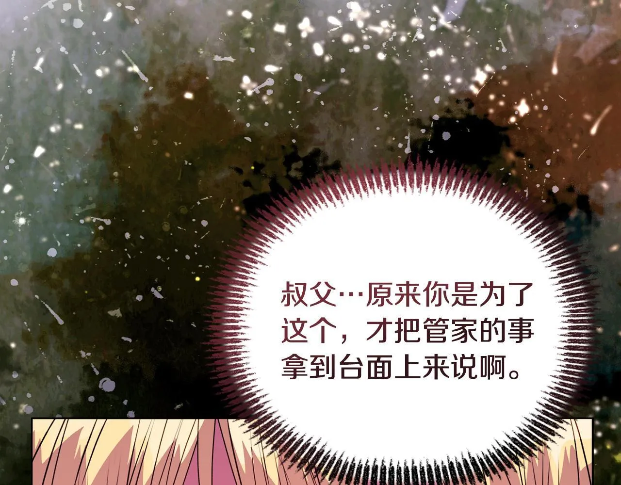 第17话 家族会议139
