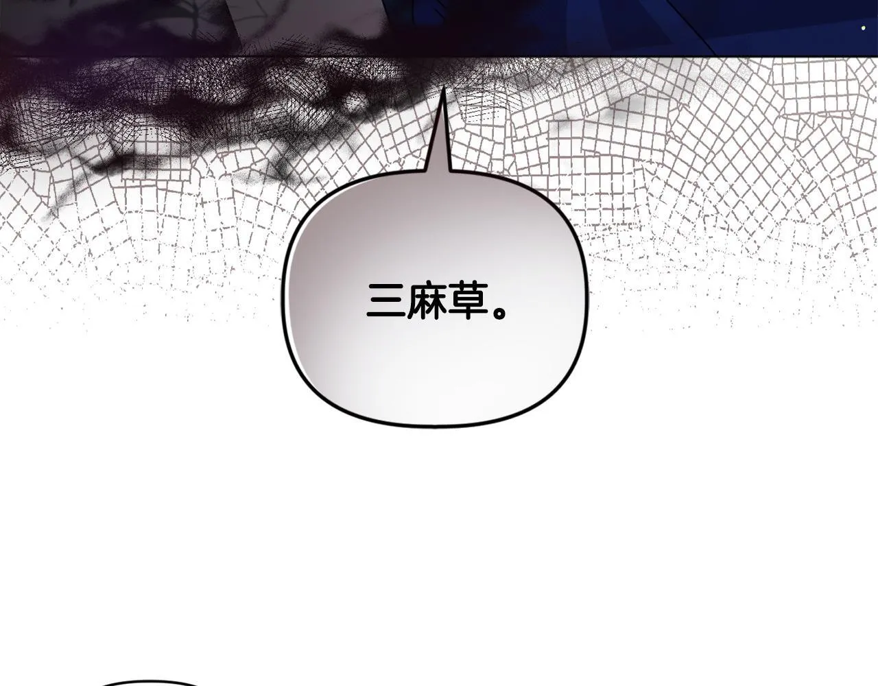 第9话 解毒草122