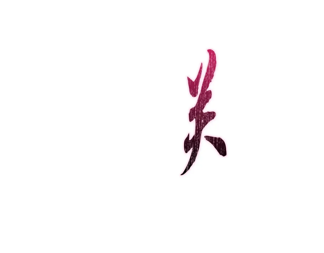 第33话 她就是个蠢丫头114