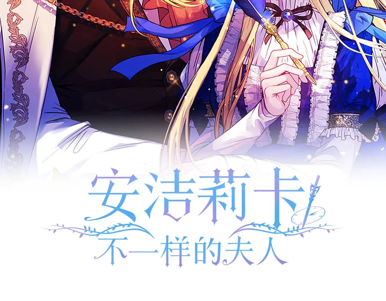第33话 她就是个蠢丫头45