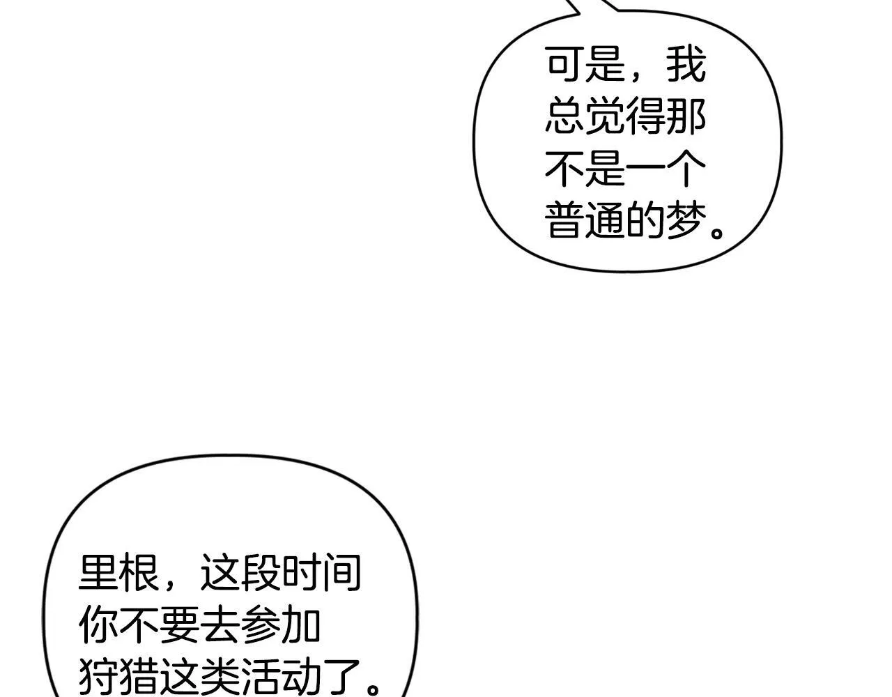 第5话 狩猎活动71