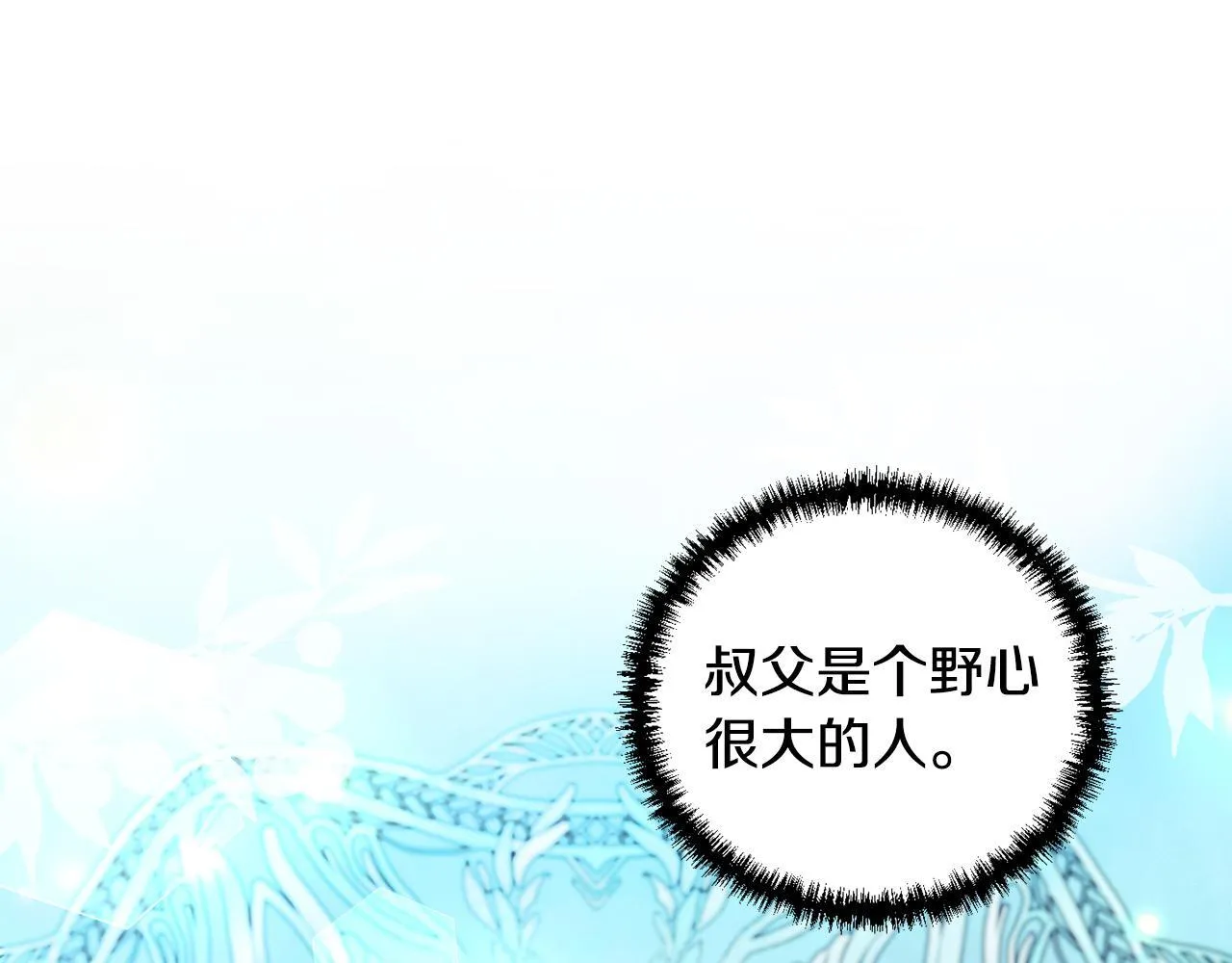 第4话 叔父的阴谋48