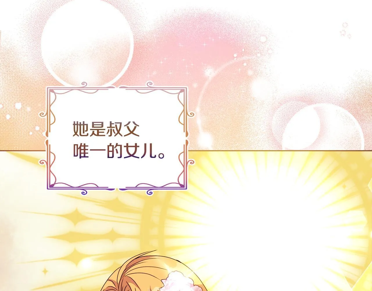 第7话 叔父的女儿134