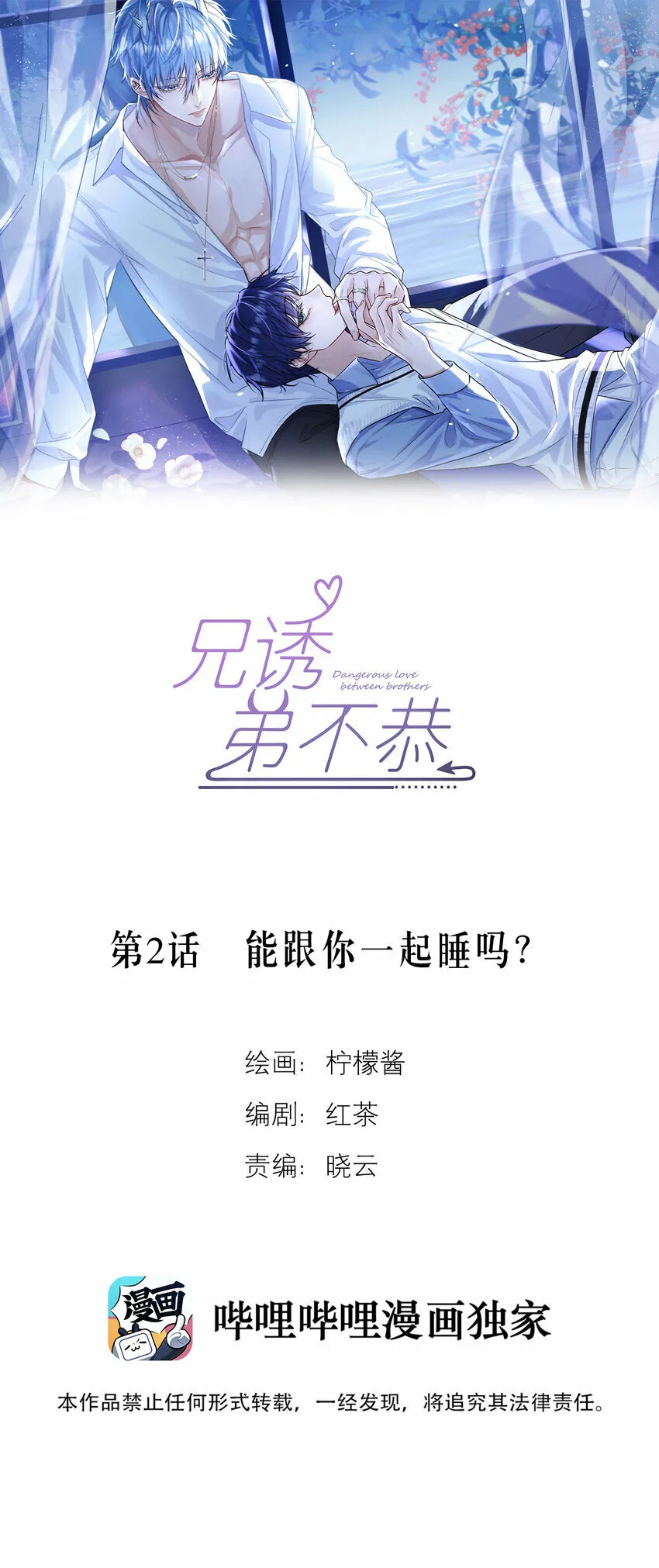 第2话 能跟你一起睡吗？0