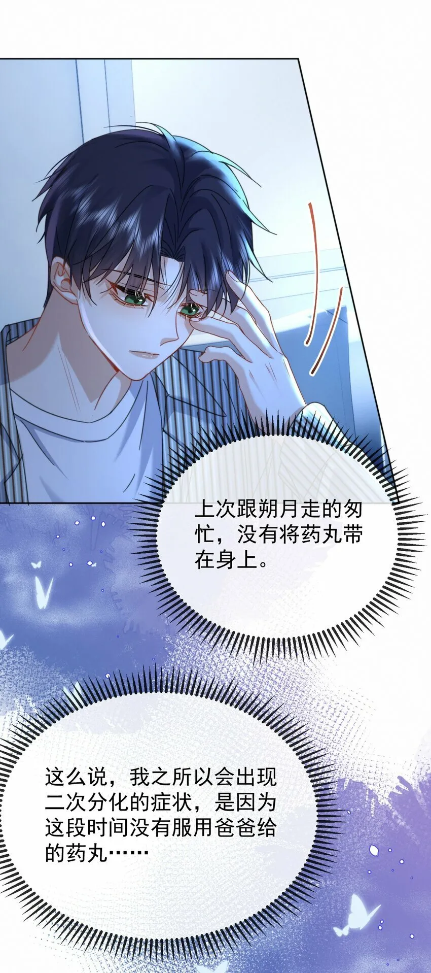 第10话 青春期的躁动31