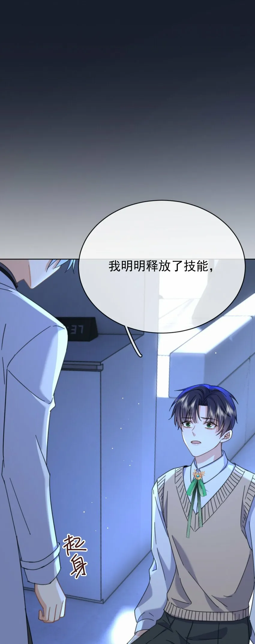 第19话 我能相信你吗11