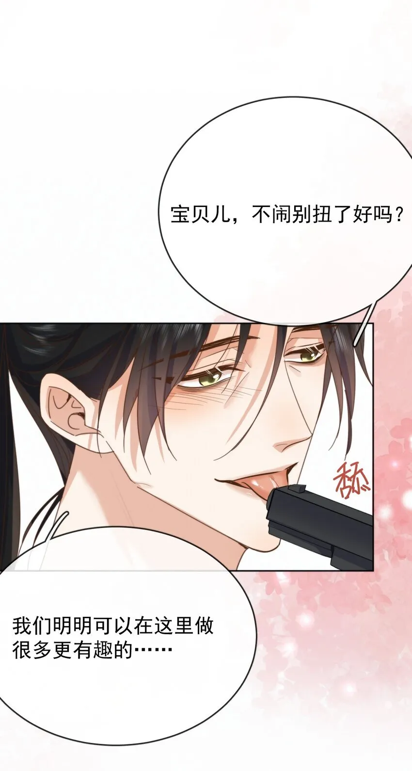 第26话 宝贝儿别生气39