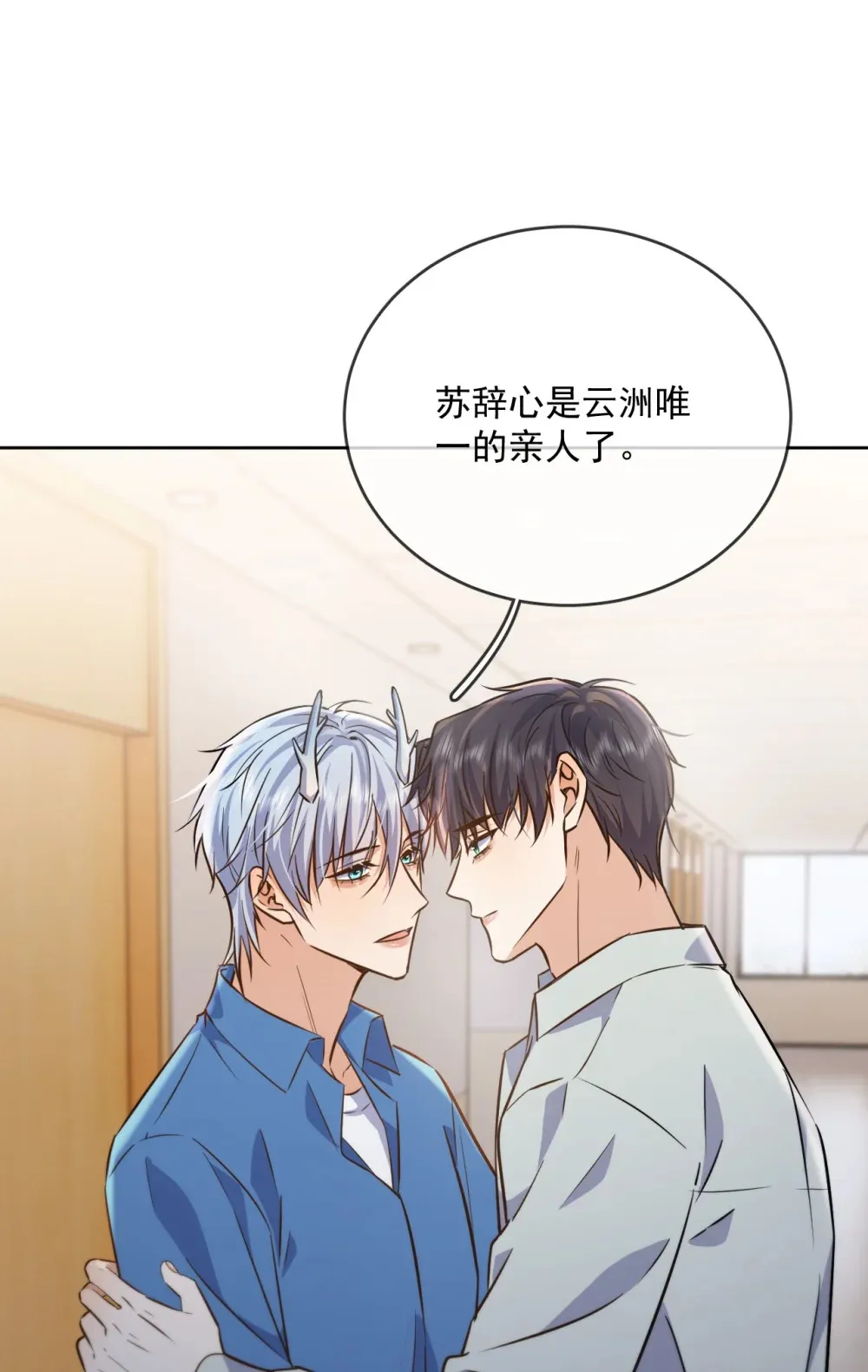 第43话 朔月知道了真相2