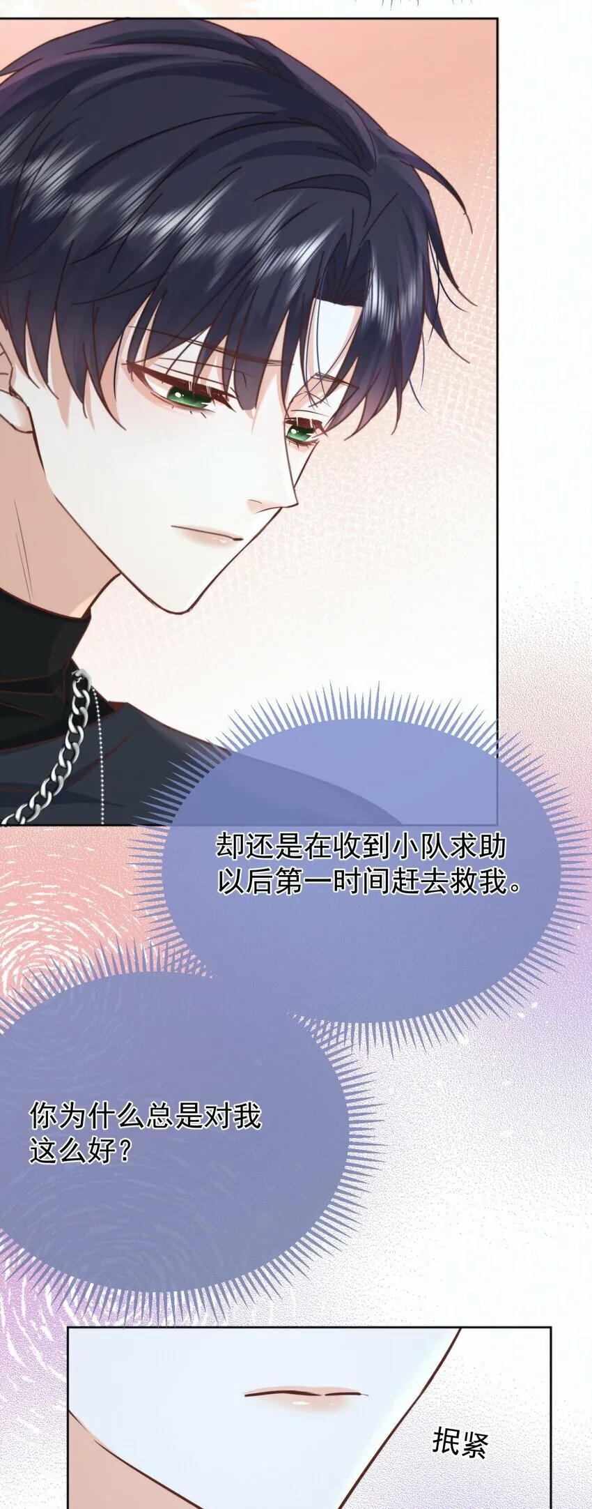 第21话 弟弟分化成Alpha了！14