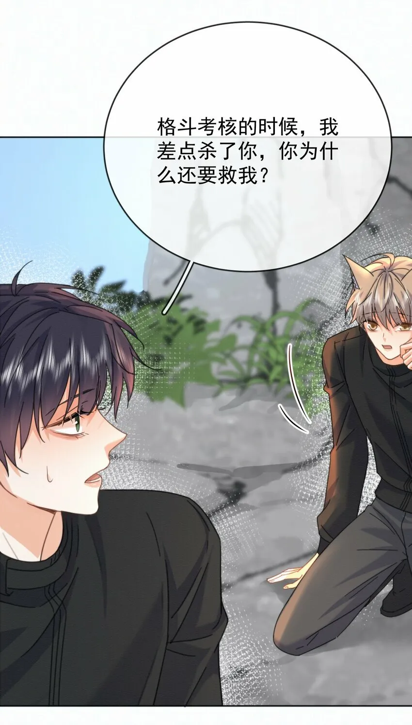 第14话 朔月的男朋友7