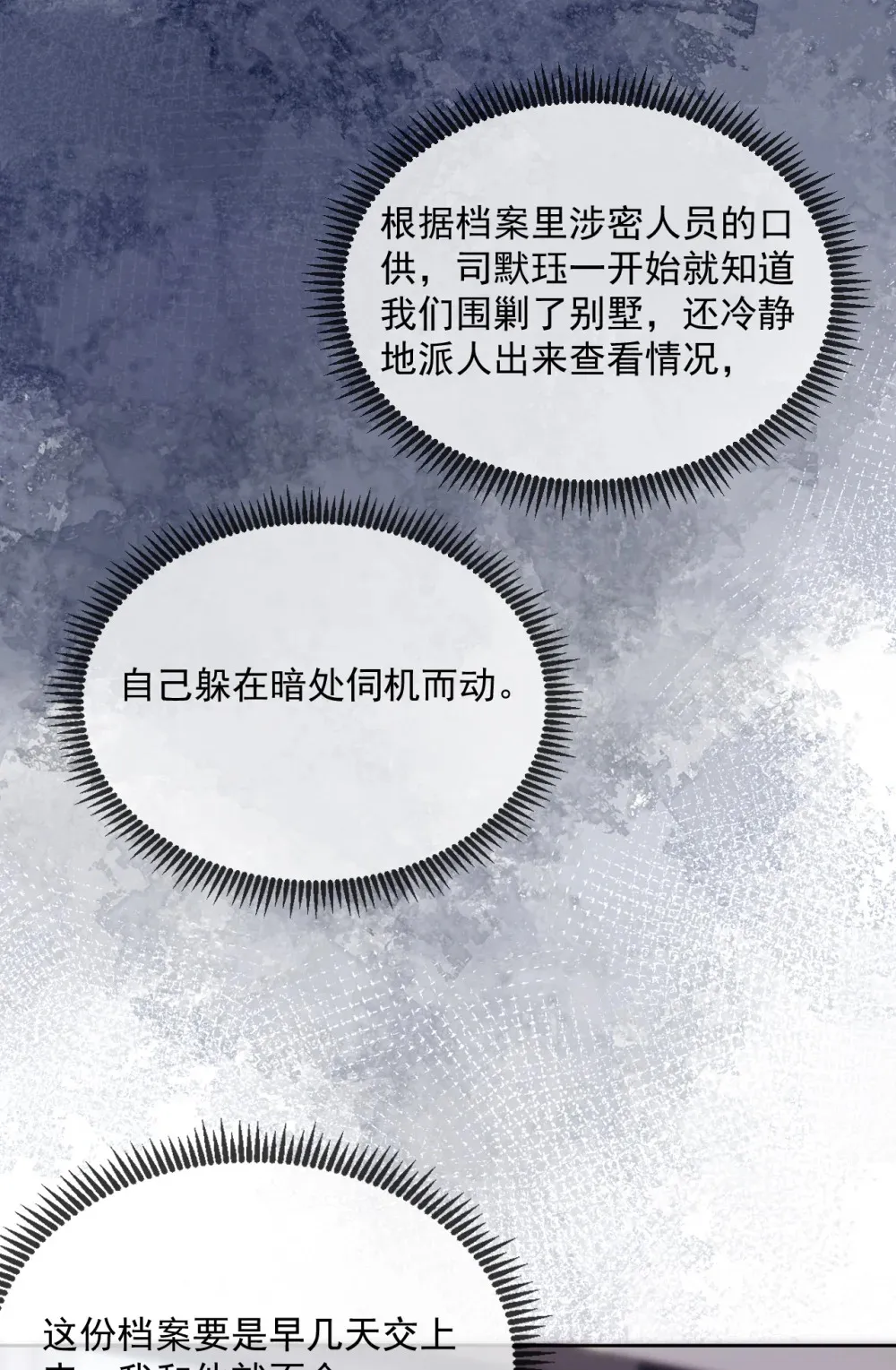 第44话 司默珏把哥哥卖了2