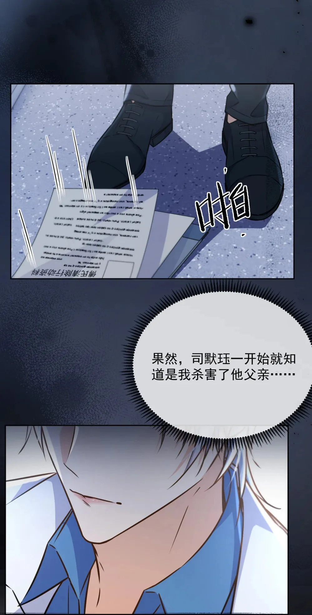 第43话 朔月知道了真相42