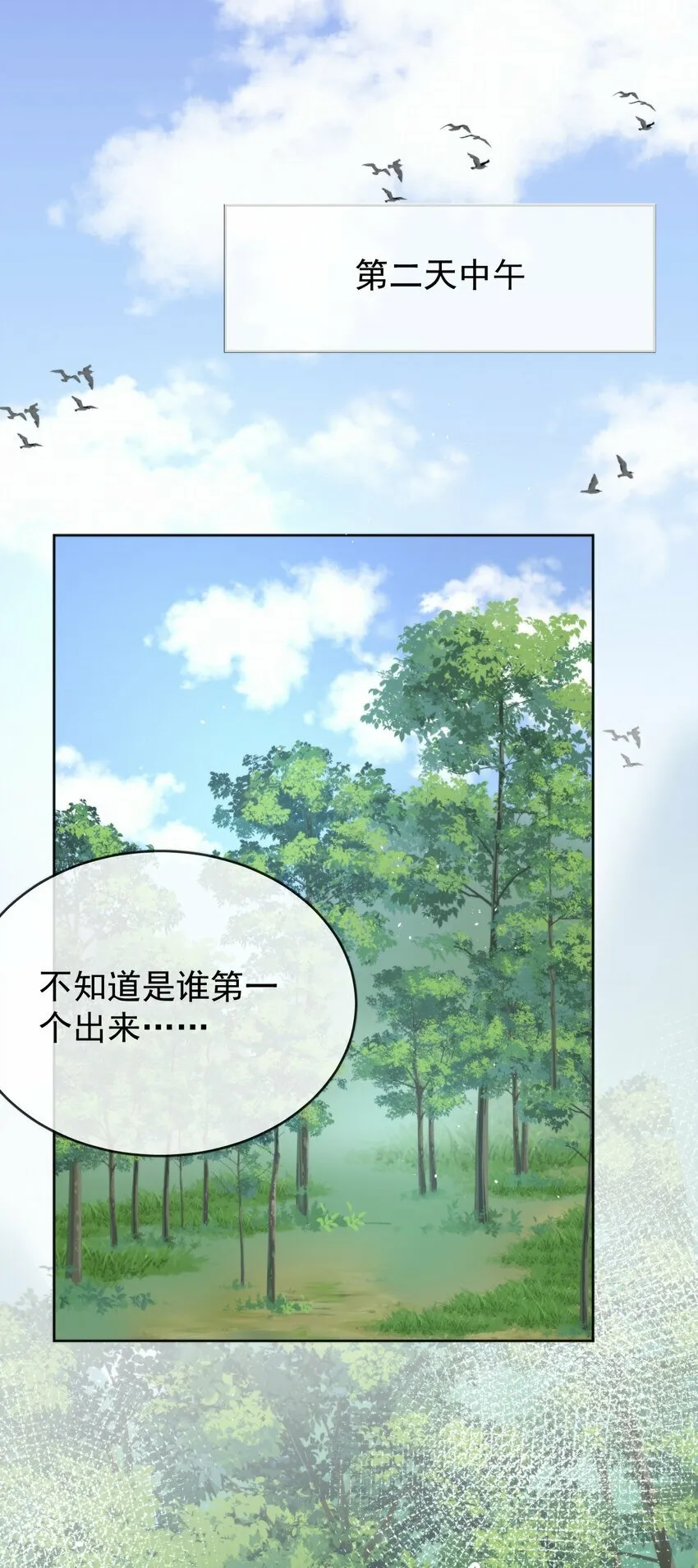 第14话 朔月的男朋友33