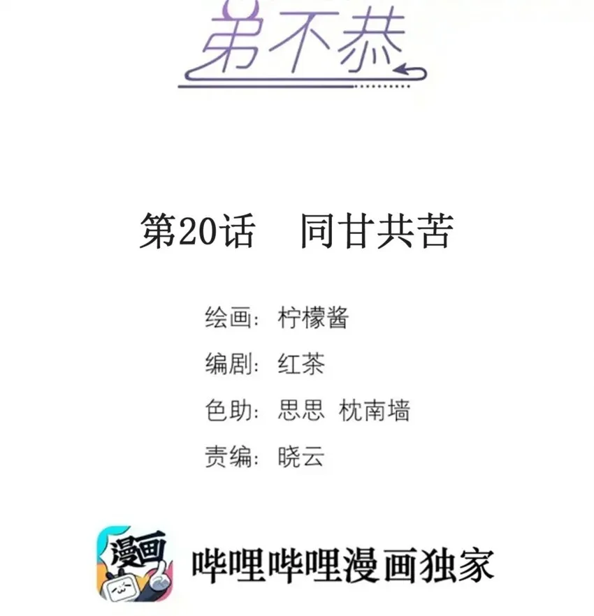 第19话 我能相信你吗47